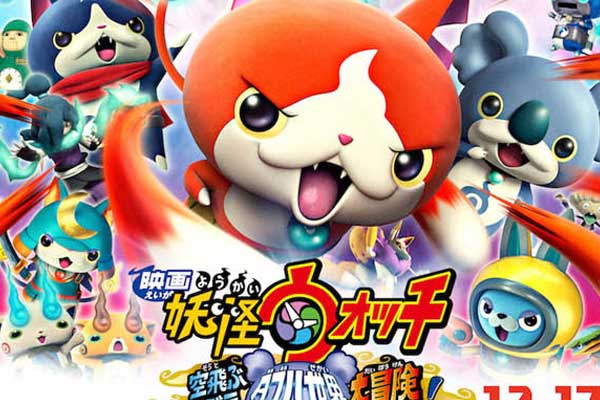 映画 妖怪ウォッチ 空飛ぶクジラとダブル世界の大冒険だニャン！