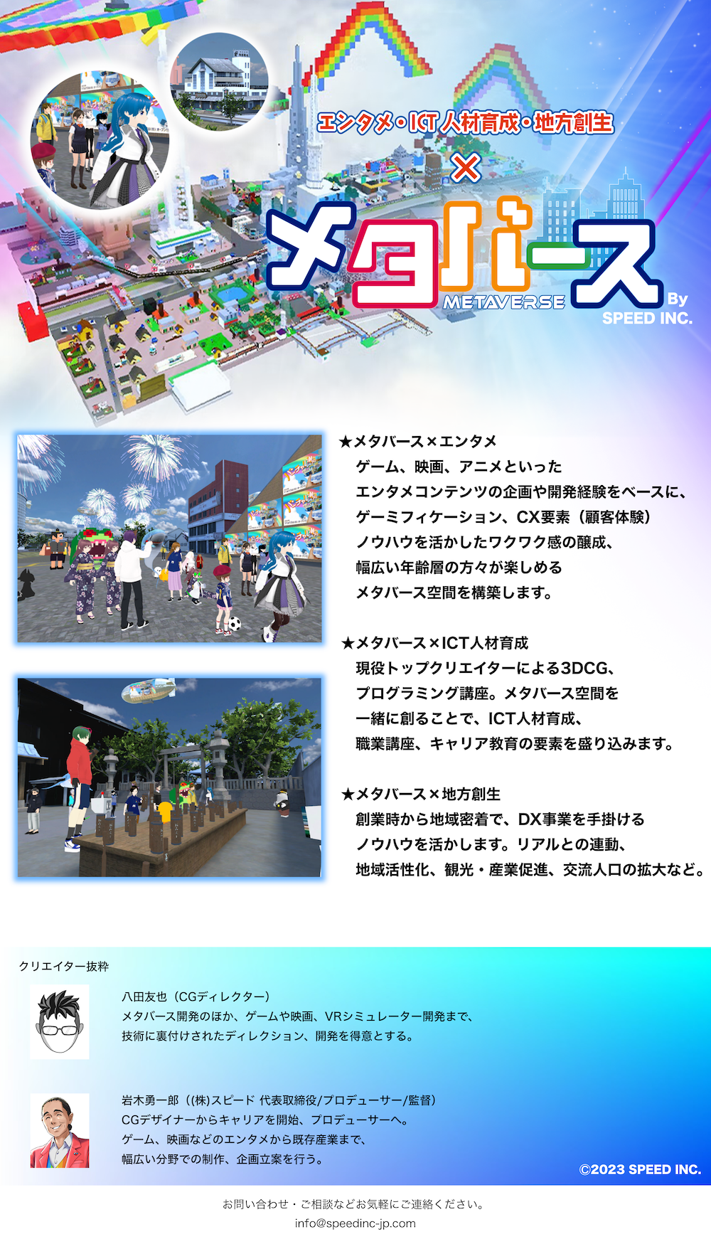 メタバース特集