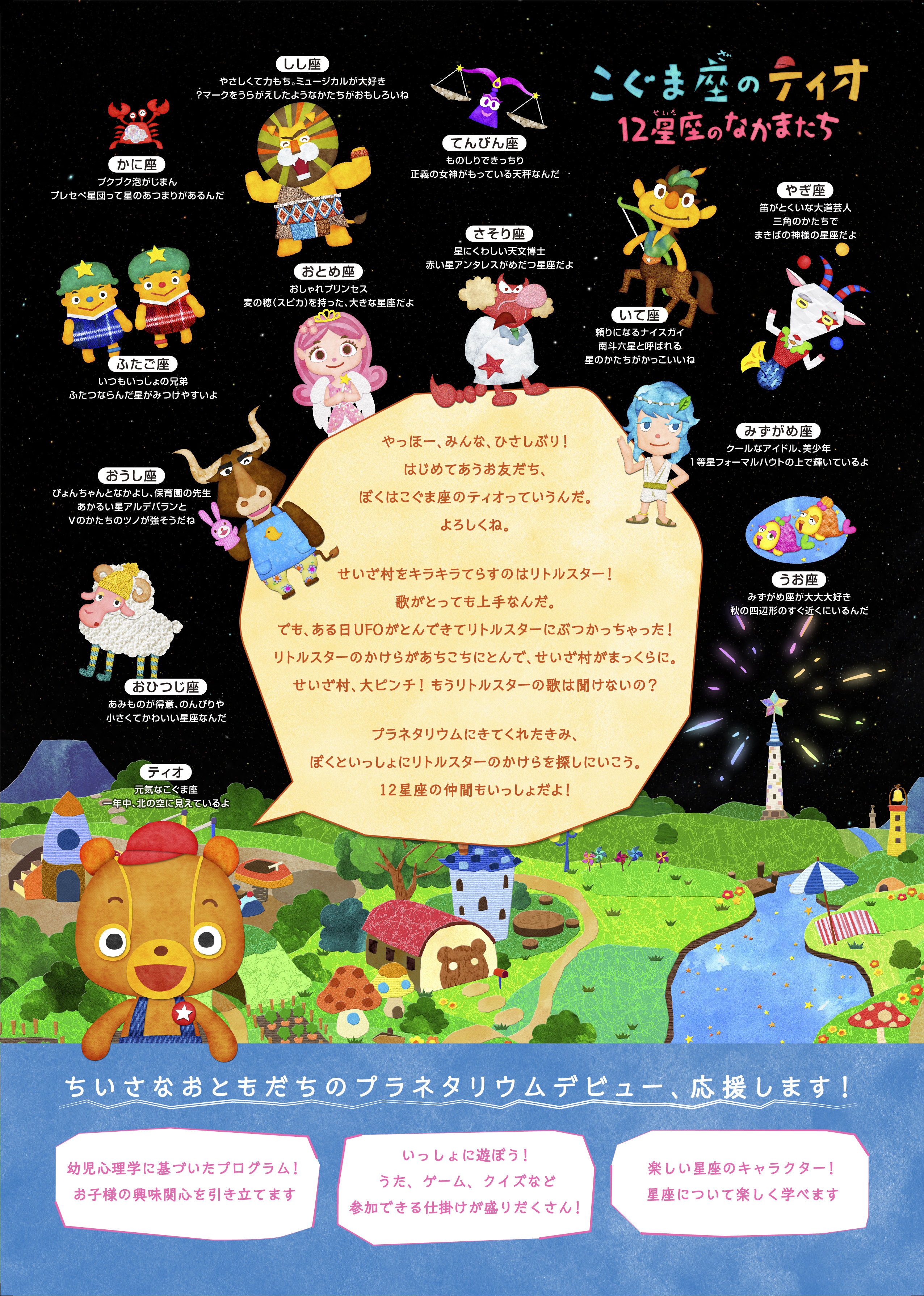 プラネタリウム