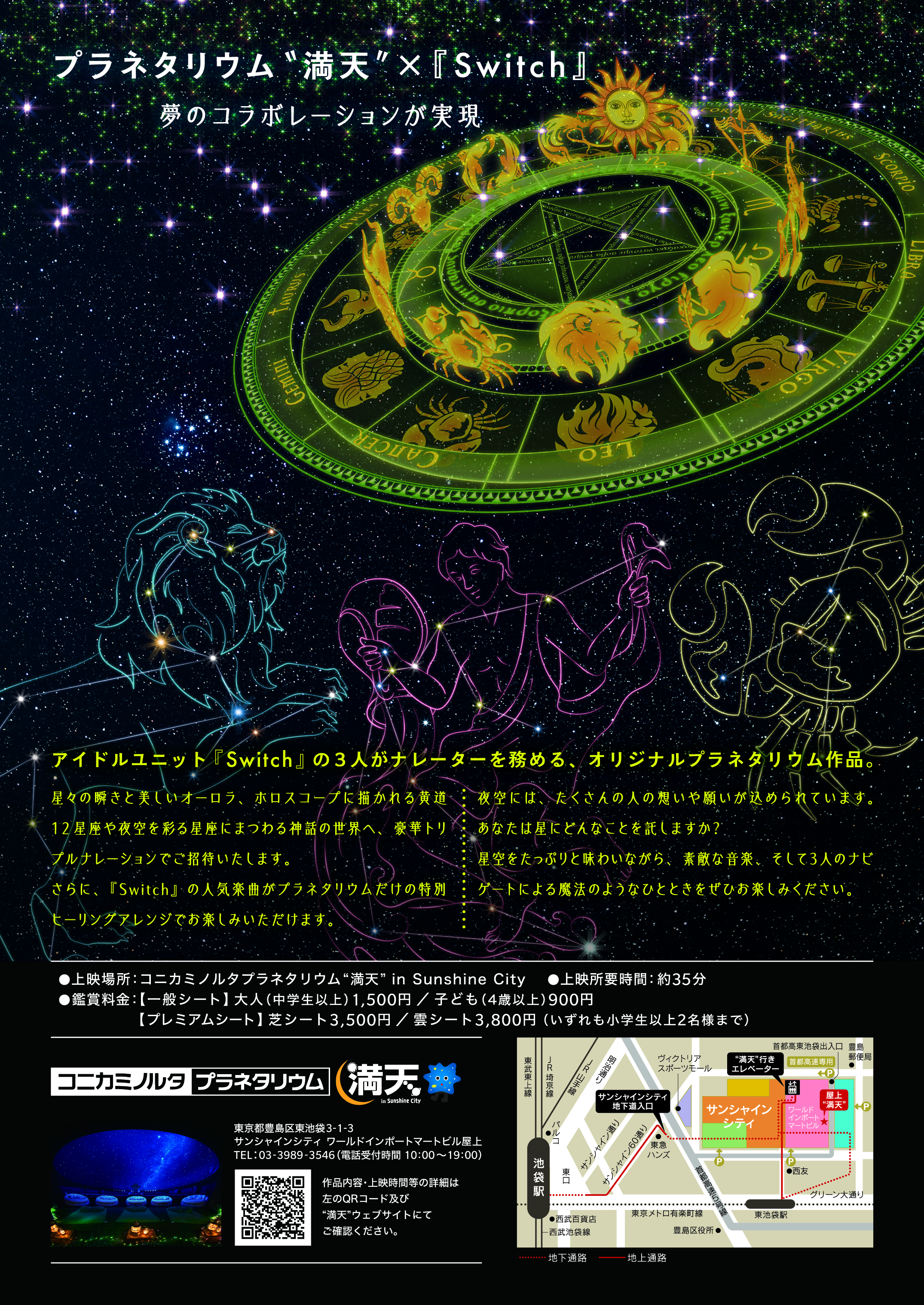 プラネタリウム