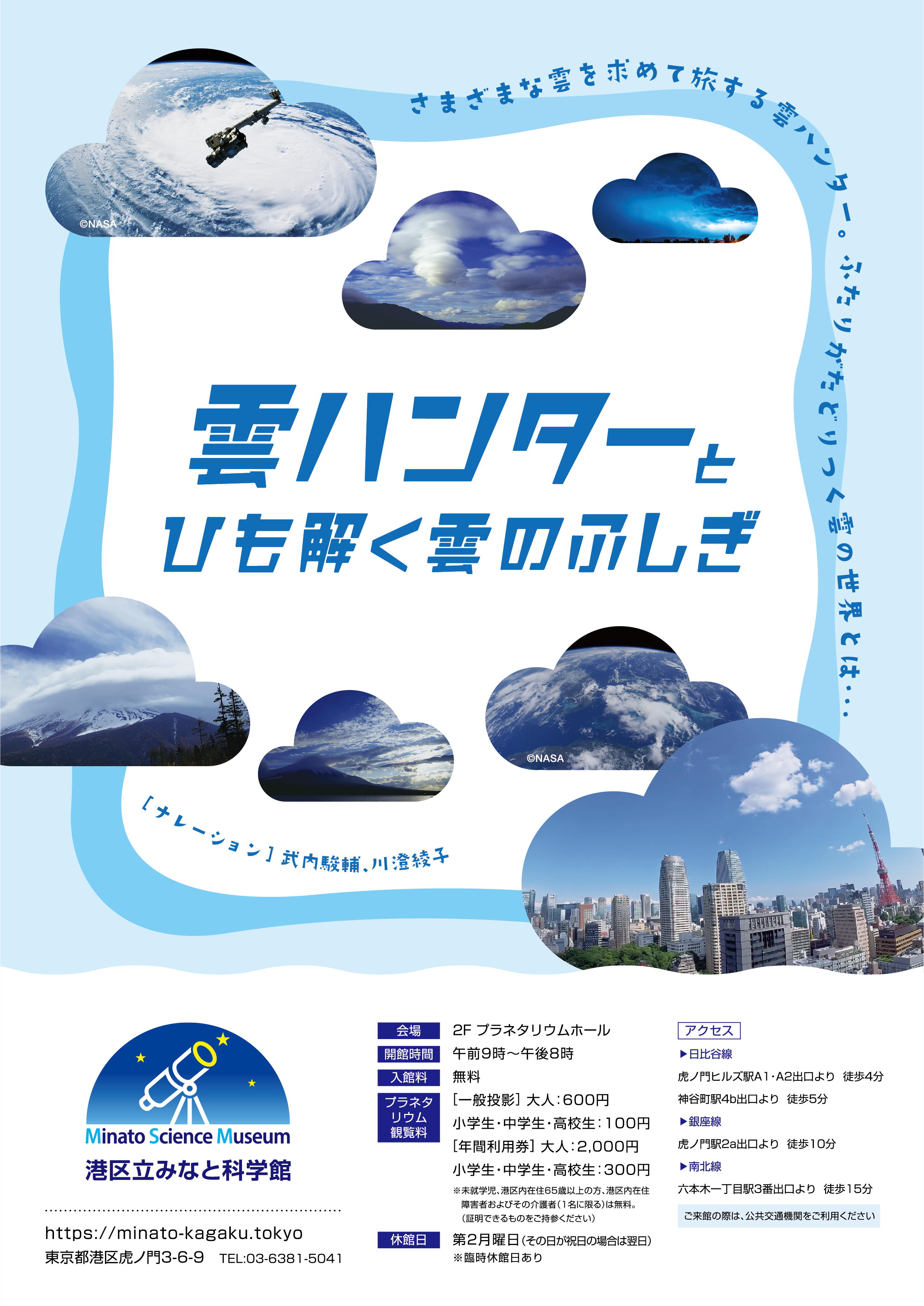 プラネタリウム