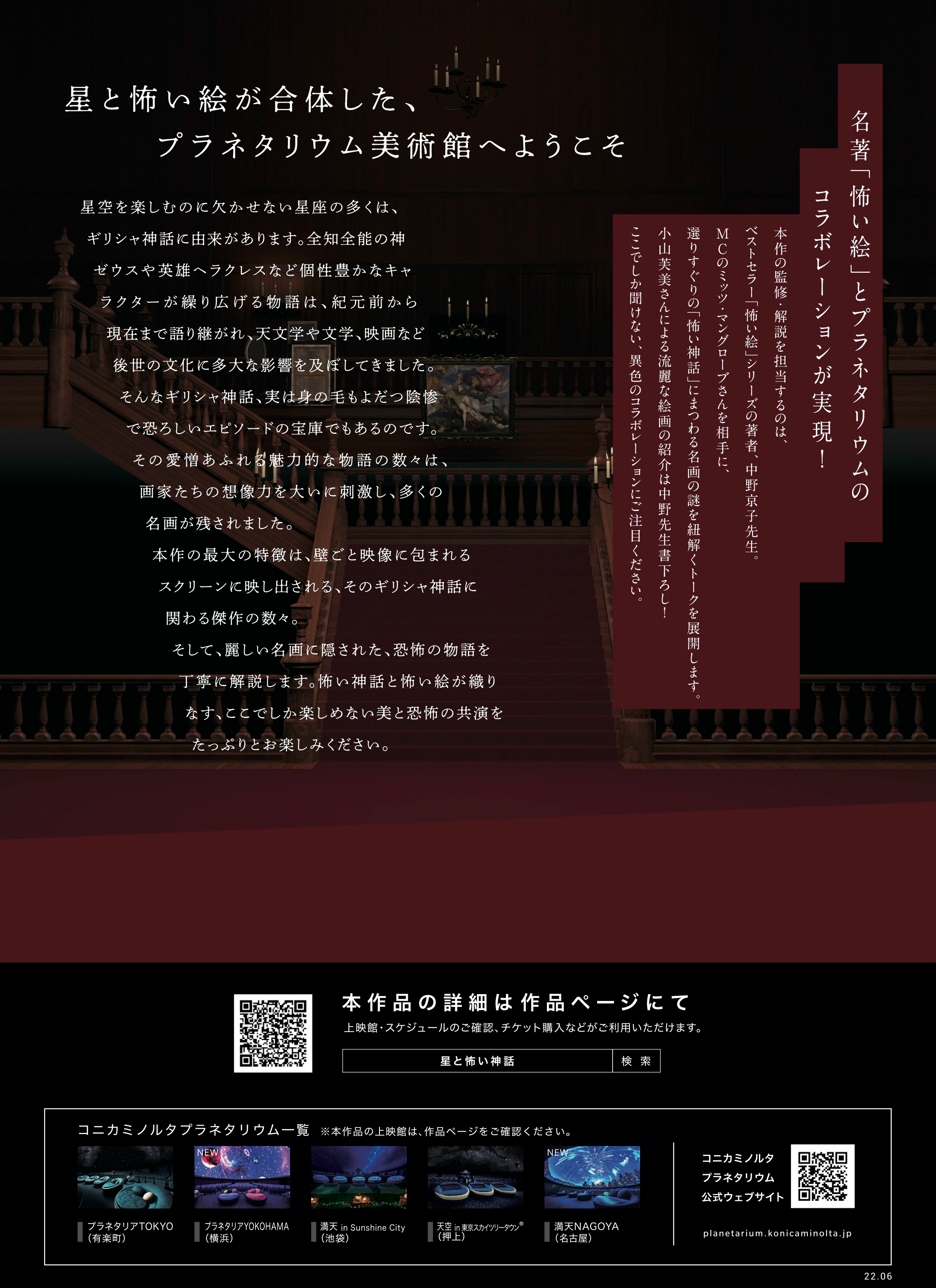 プラネタリウム